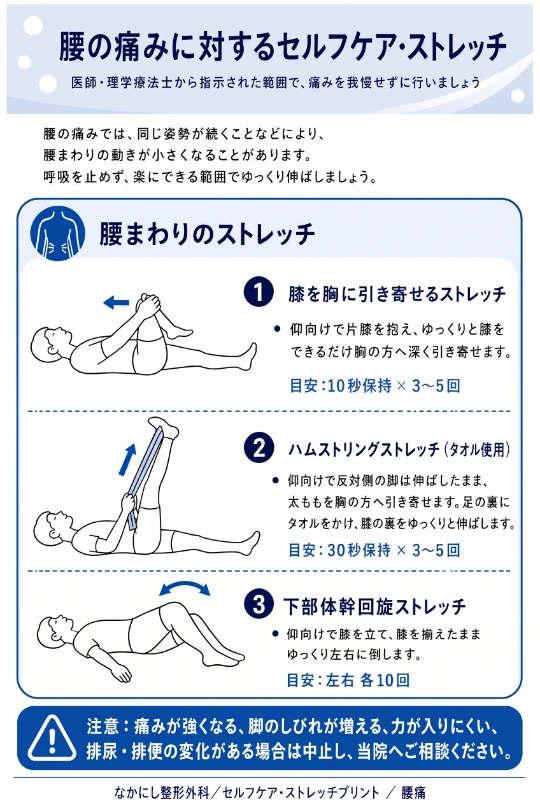 腰まわりのストレッチ