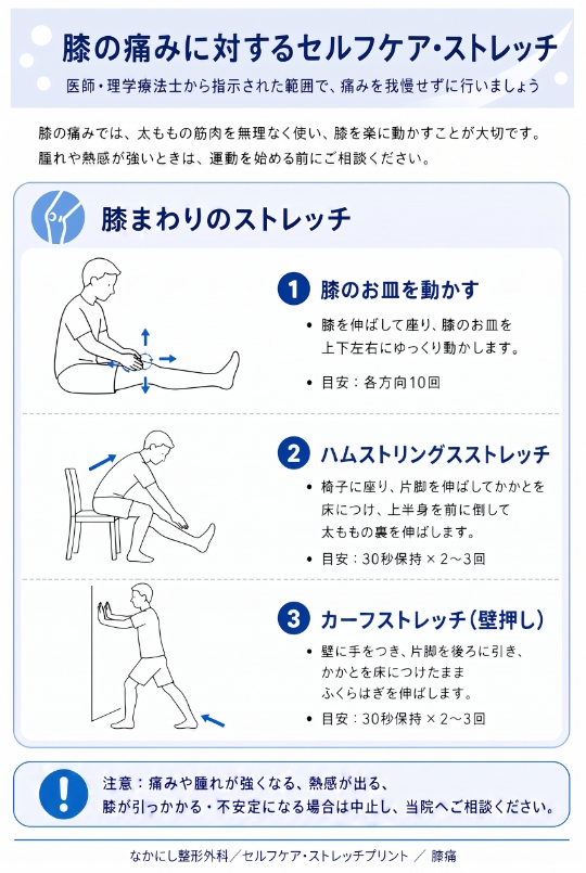 膝まわりのストレッチ