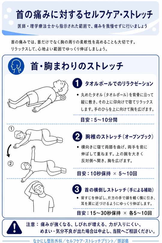 首・胸まわりのストレッチ